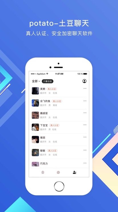 下载potato聊天电脑版后聊天记录消失找不到教学软件功能说明教程