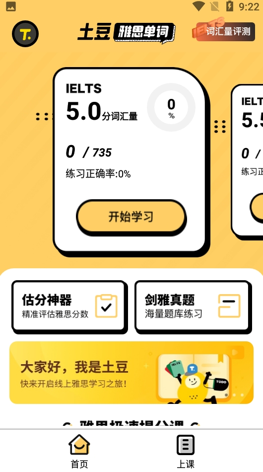 在POTATO电脑版里如何隐藏自己的在线设备