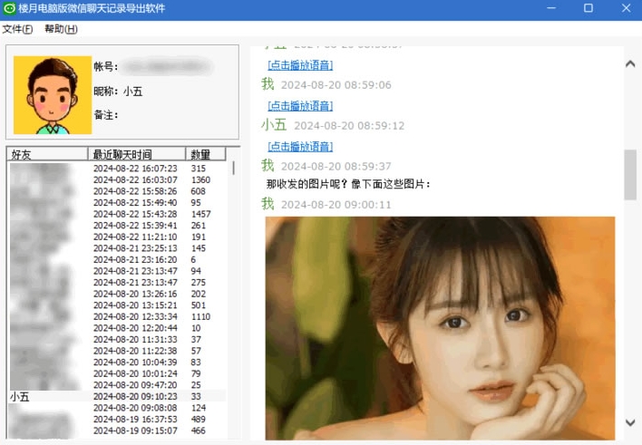 POTATO电脑版聊天记录能直接导出Excel表格吗