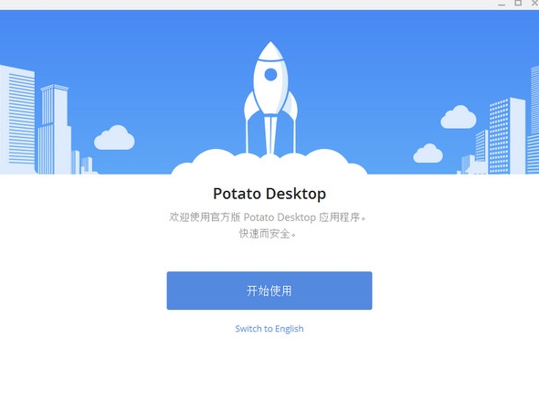 POTATO电脑版在官网查不到版本号是被下架了吗